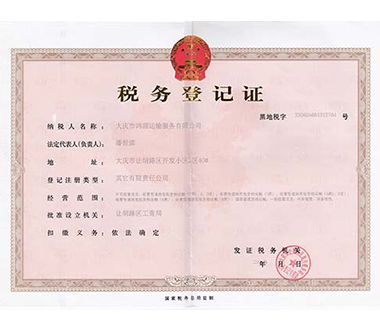稅務登記證