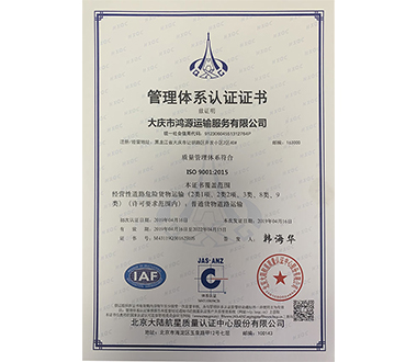 管理體系認證證書